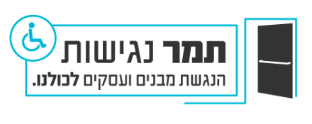 תמר נגישות